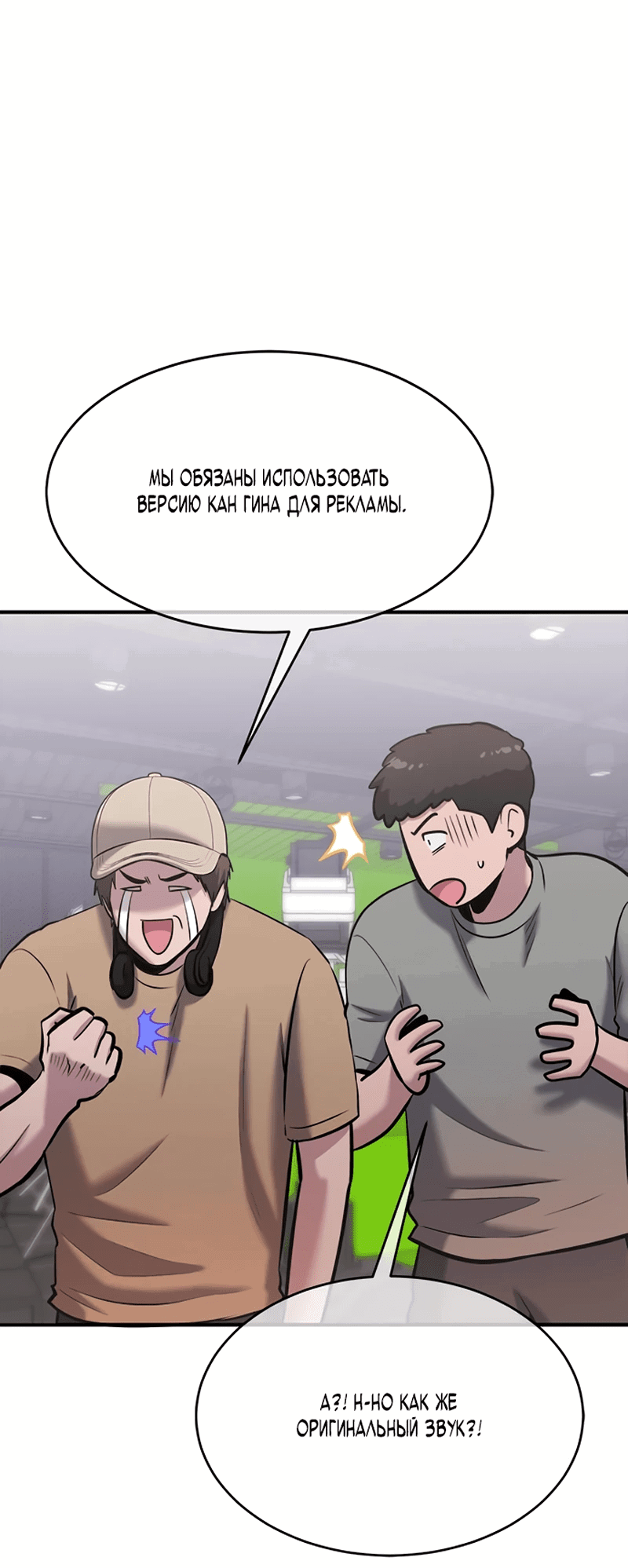Манга Герой, который хорош во всем - Глава 41 Страница 22
