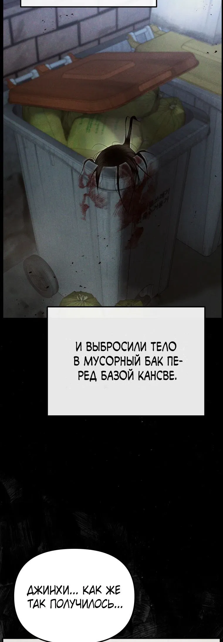 Манга Слишком сильный полицейский - Глава 19 Страница 55