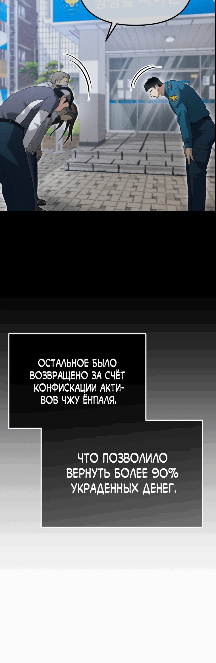 Манга Слишком сильный полицейский - Глава 11 Страница 84