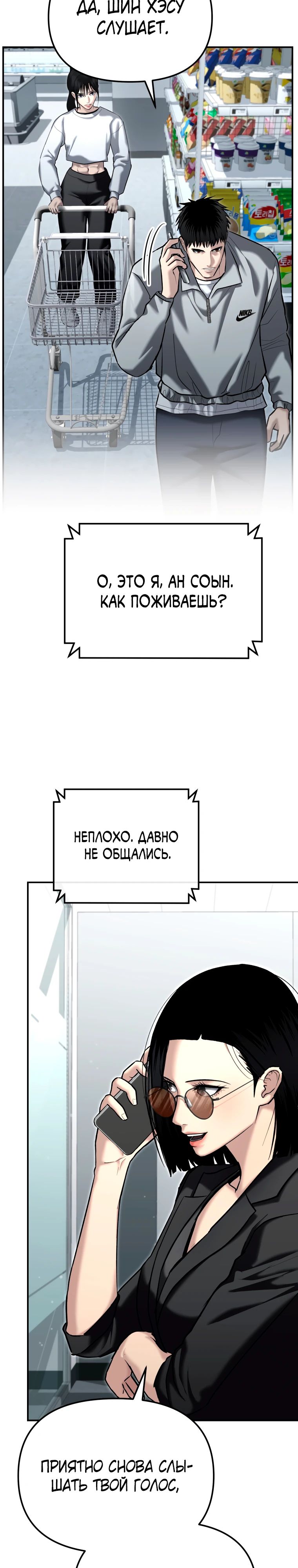 Манга Слишком сильный полицейский - Глава 31 Страница 47