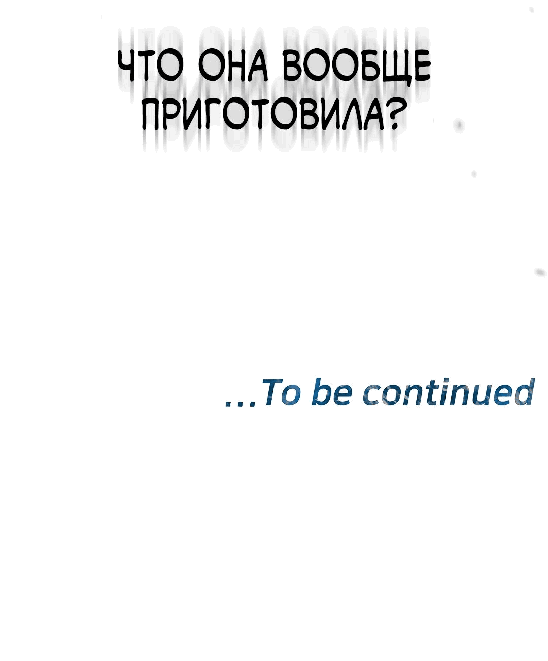 Манга Слишком сильный полицейский - Глава 35 Страница 121