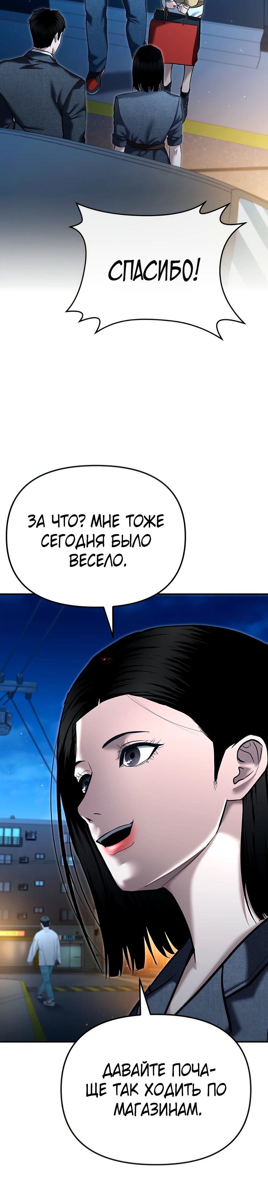 Манга Слишком сильный полицейский - Глава 37 Страница 22
