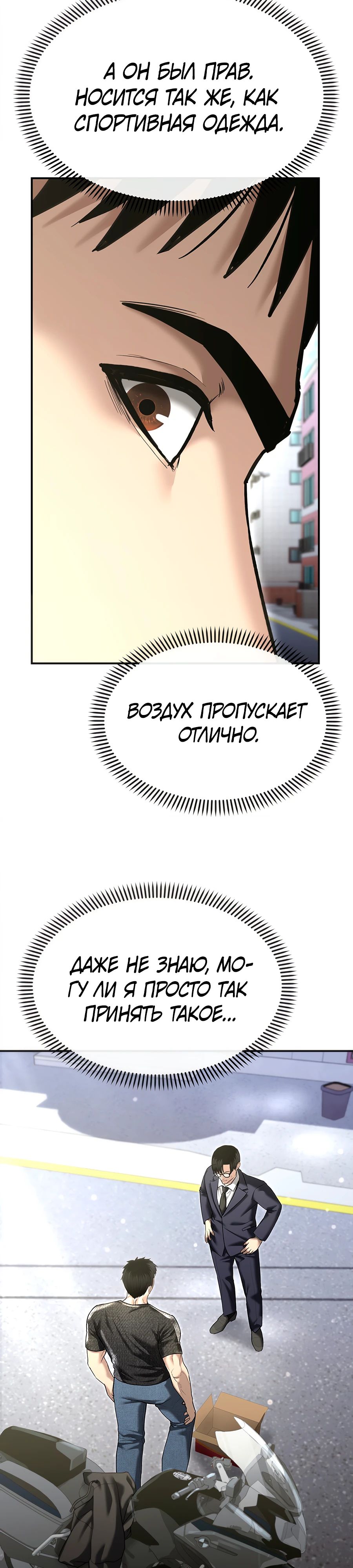 Манга Слишком сильный полицейский - Глава 37 Страница 43