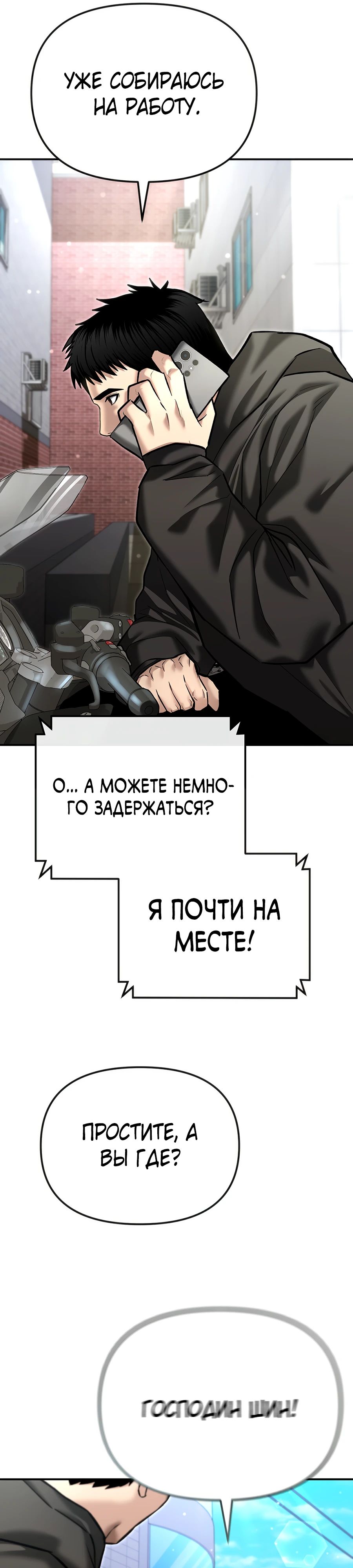 Манга Слишком сильный полицейский - Глава 37 Страница 31