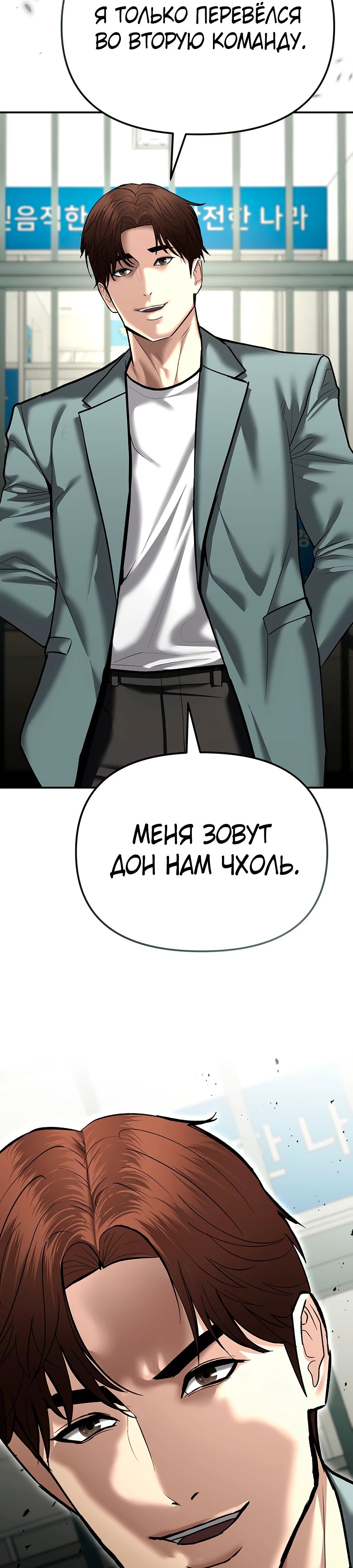 Манга Слишком сильный полицейский - Глава 37 Страница 58