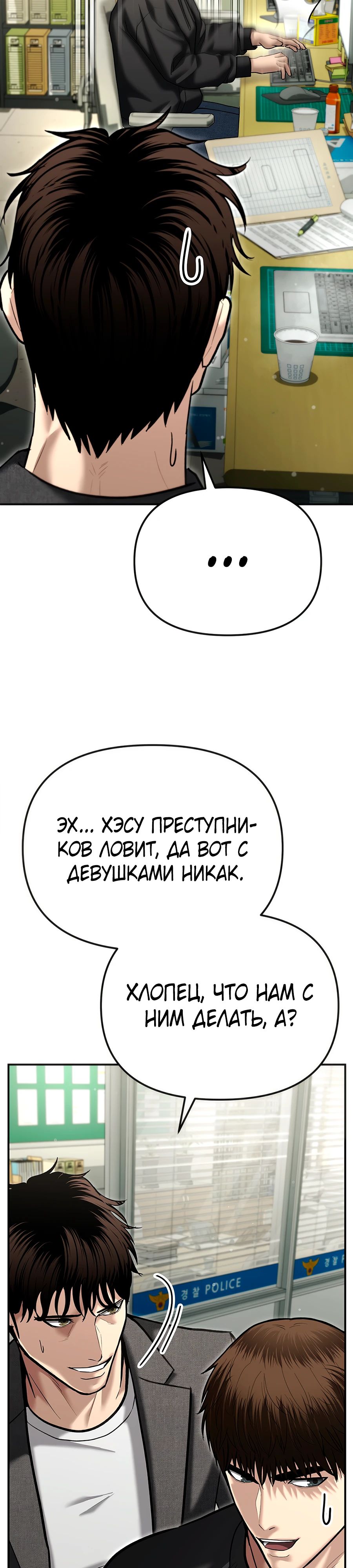 Манга Слишком сильный полицейский - Глава 37 Страница 53