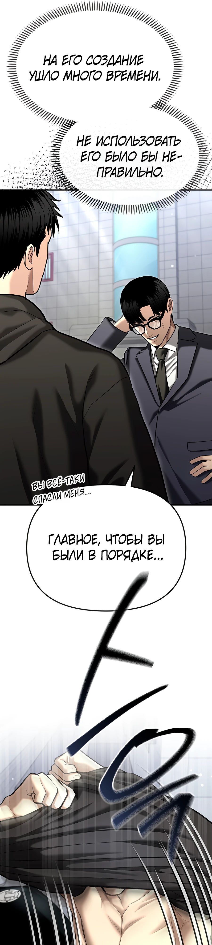 Манга Слишком сильный полицейский - Глава 37 Страница 41