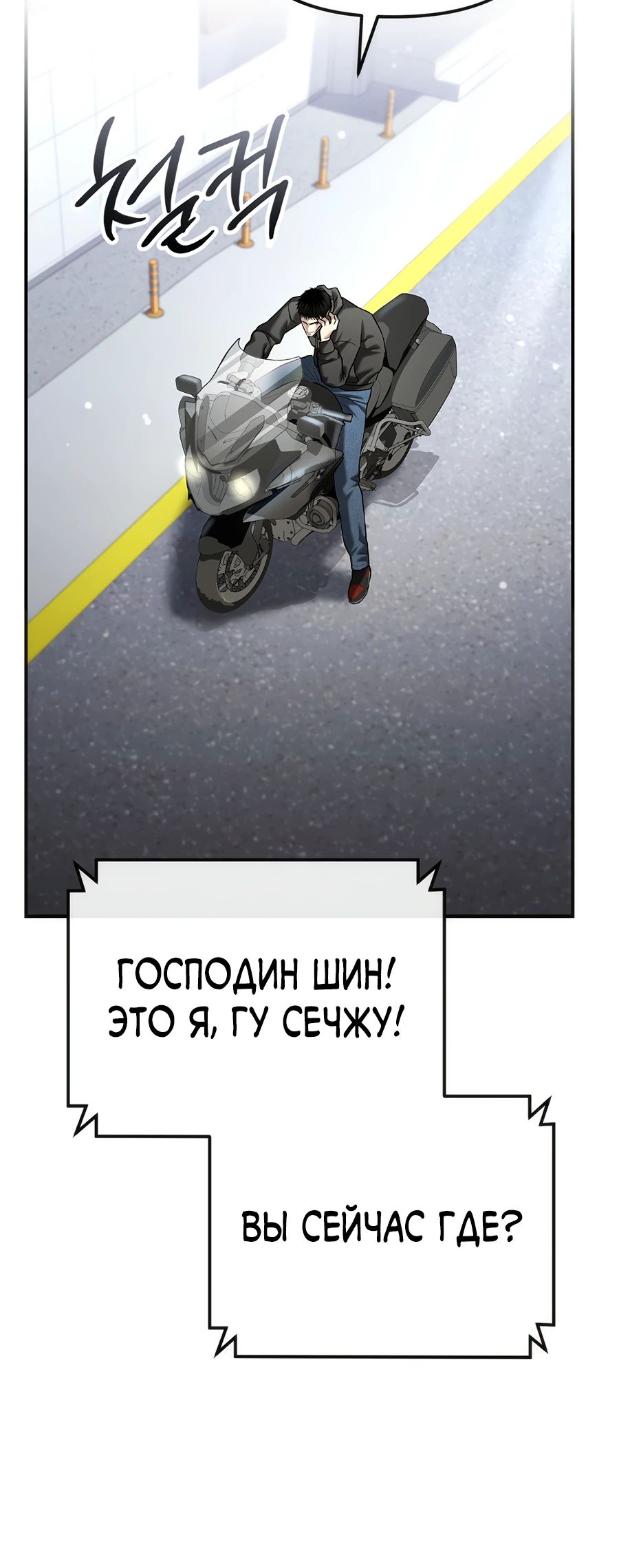Манга Слишком сильный полицейский - Глава 37 Страница 30