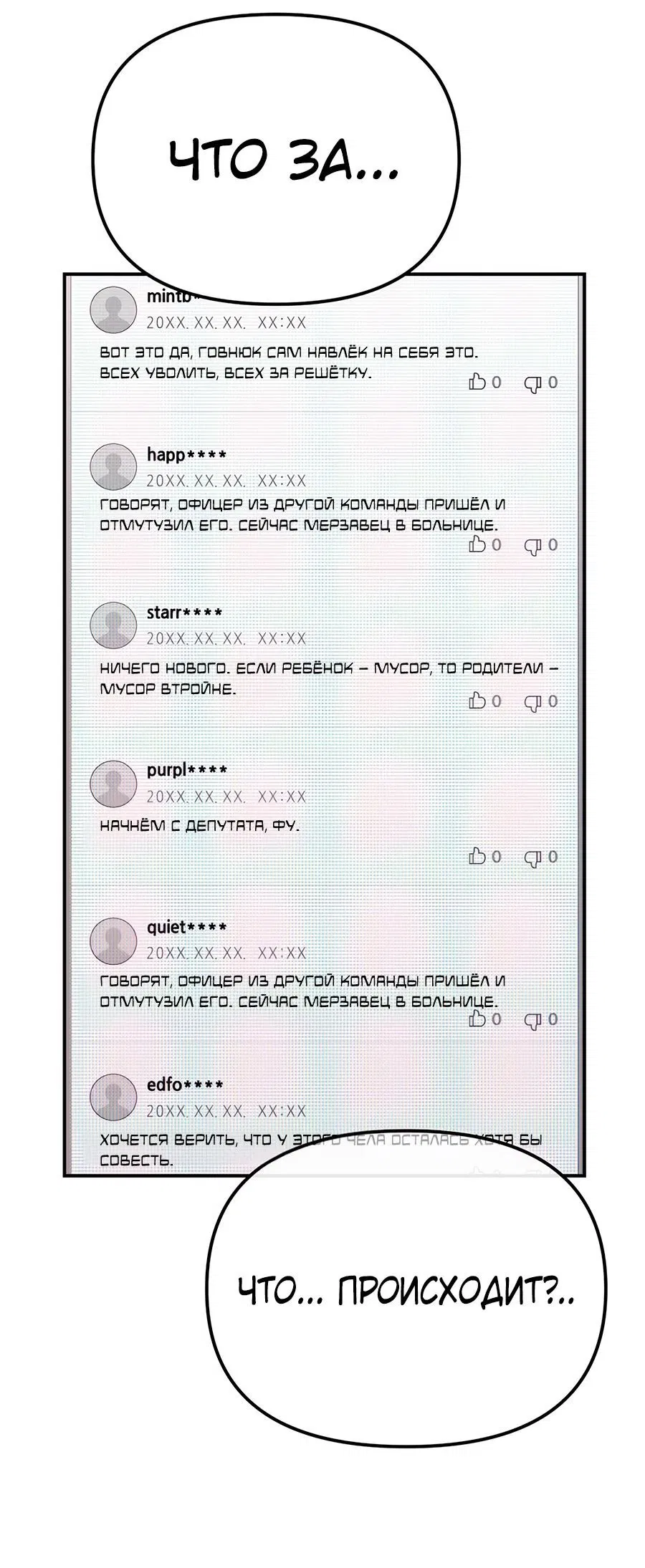 Манга Слишком сильный полицейский - Глава 40 Страница 58