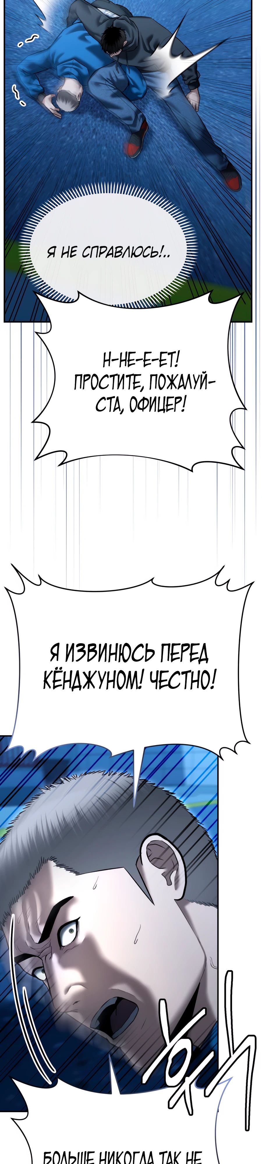 Манга Слишком сильный полицейский - Глава 42 Страница 46