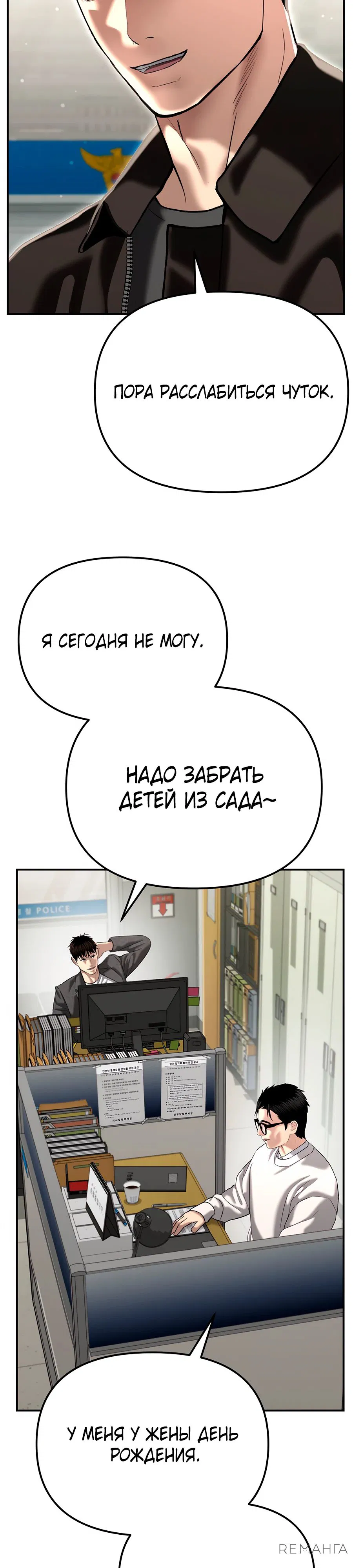 Манга Слишком сильный полицейский - Глава 44 Страница 32