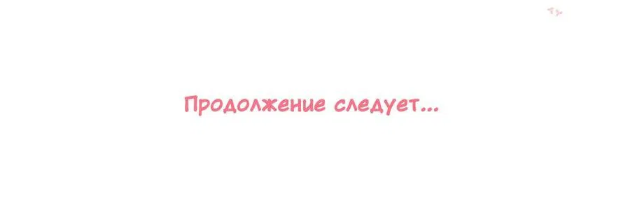 Манга Я переродился в злодея второго плана, которого все ненавидят - Глава 29 Страница 37