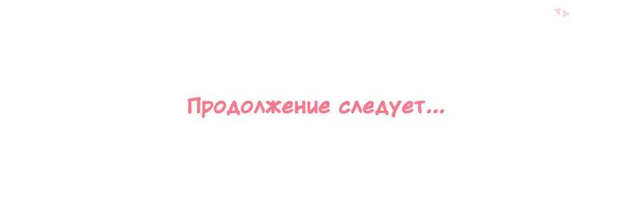 Манга Я переродился в злодея второго плана, которого все ненавидят - Глава 21 Страница 31