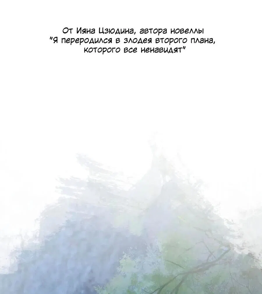 Манга Я переродился в злодея второго плана, которого все ненавидят - Глава 19 Страница 3