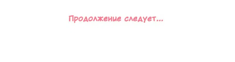 Манга Я переродился в злодея второго плана, которого все ненавидят - Глава 14 Страница 18