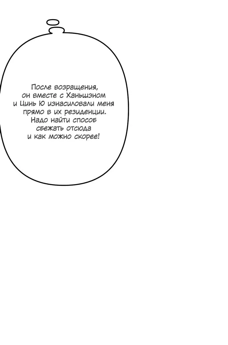 Манга Я переродился в злодея второго плана, которого все ненавидят - Глава 14 Страница 14