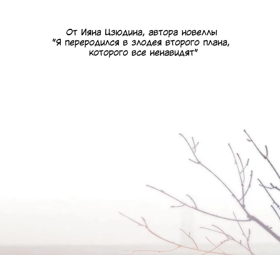 Манга Я переродился в злодея второго плана, которого все ненавидят - Глава 33 Страница 3