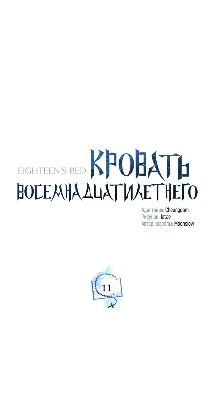 Манга Кровать восемнадцатилетнего - Глава 11 Страница 24