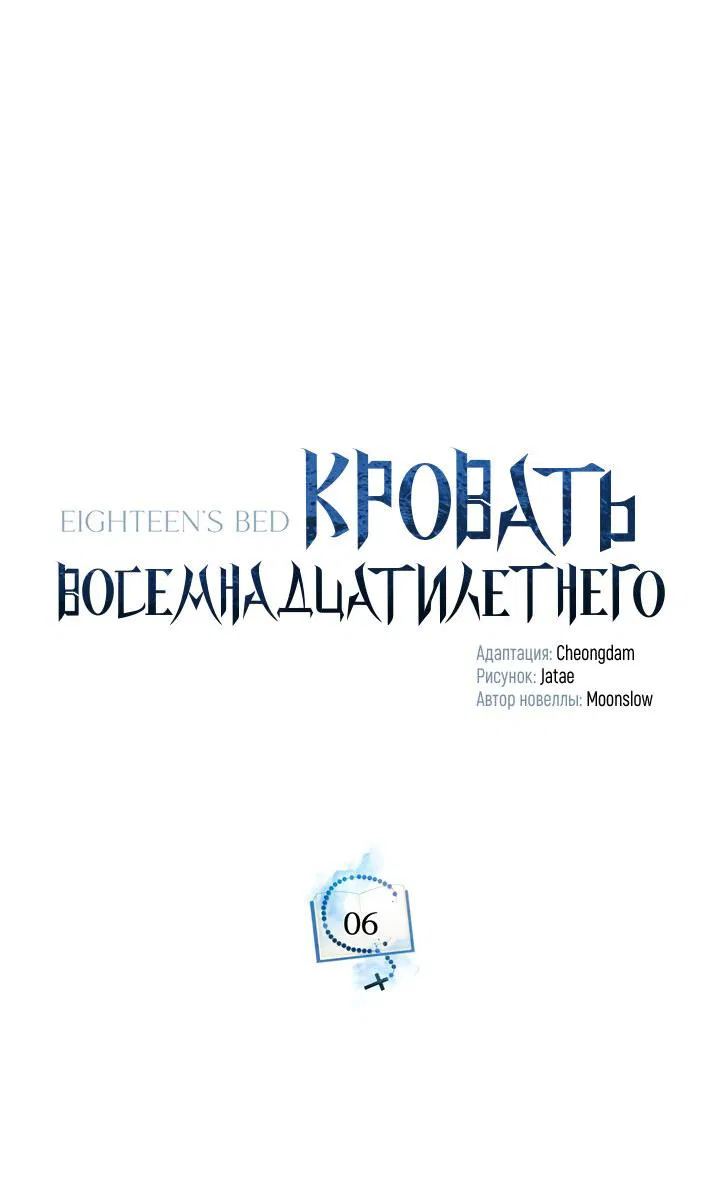 Манга Кровать восемнадцатилетнего - Глава 6 Страница 23