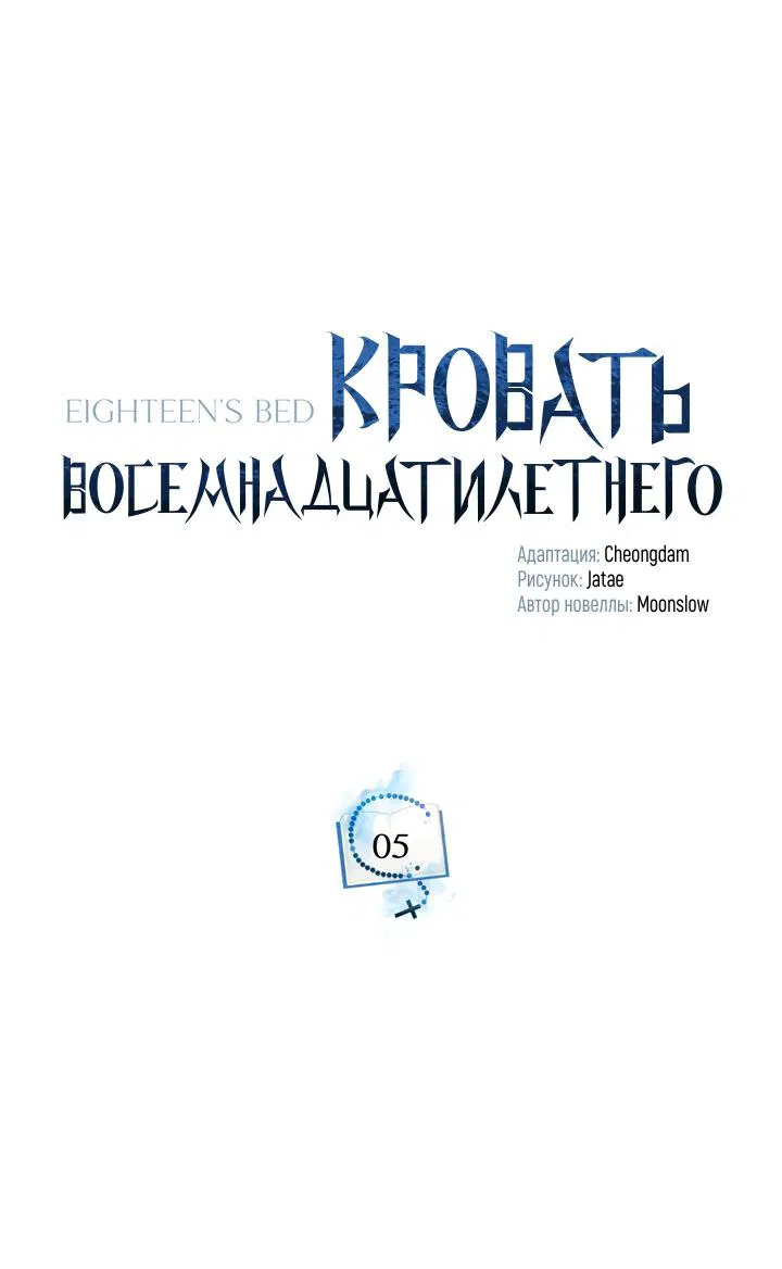 Манга Кровать восемнадцатилетнего - Глава 5 Страница 31