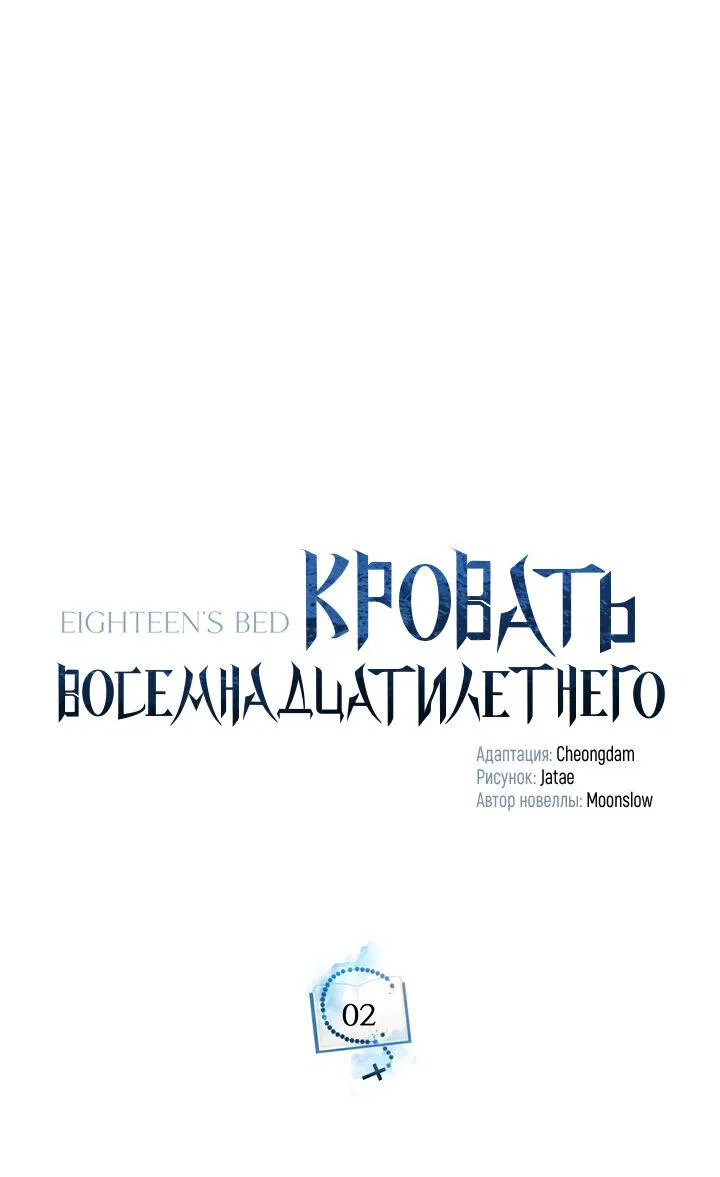 Манга Кровать восемнадцатилетнего - Глава 2 Страница 35