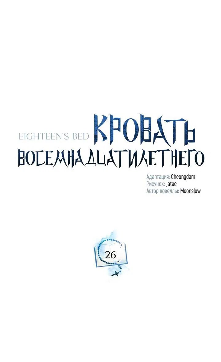 Манга Кровать восемнадцатилетнего - Глава 26 Страница 21