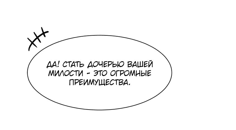 Манга Святая стала дочерью Великого герцога Севера - Глава 20 Страница 54