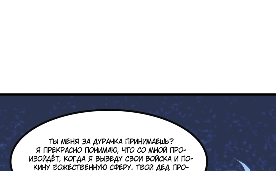 Манга Боги всех людей: я пожертвовал сотнями миллионов живых существ, чтобы стать богом - Глава 79 Страница 11