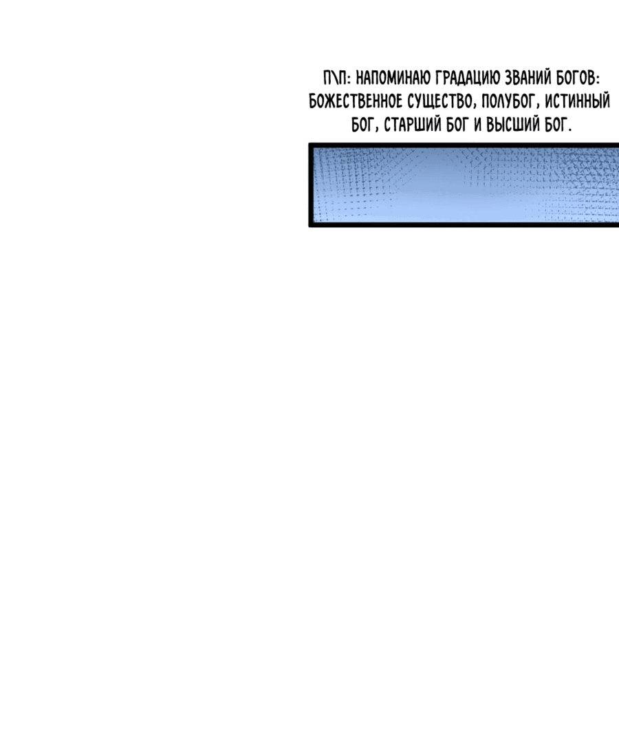 Манга Боги всех людей: я пожертвовал сотнями миллионов живых существ, чтобы стать богом - Глава 74 Страница 21