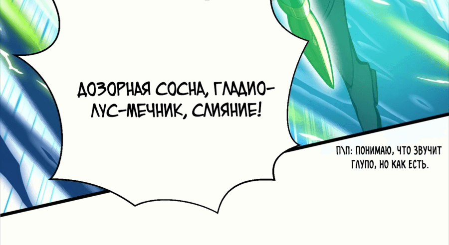 Манга Боги всех людей: я пожертвовал сотнями миллионов живых существ, чтобы стать богом - Глава 62 Страница 29