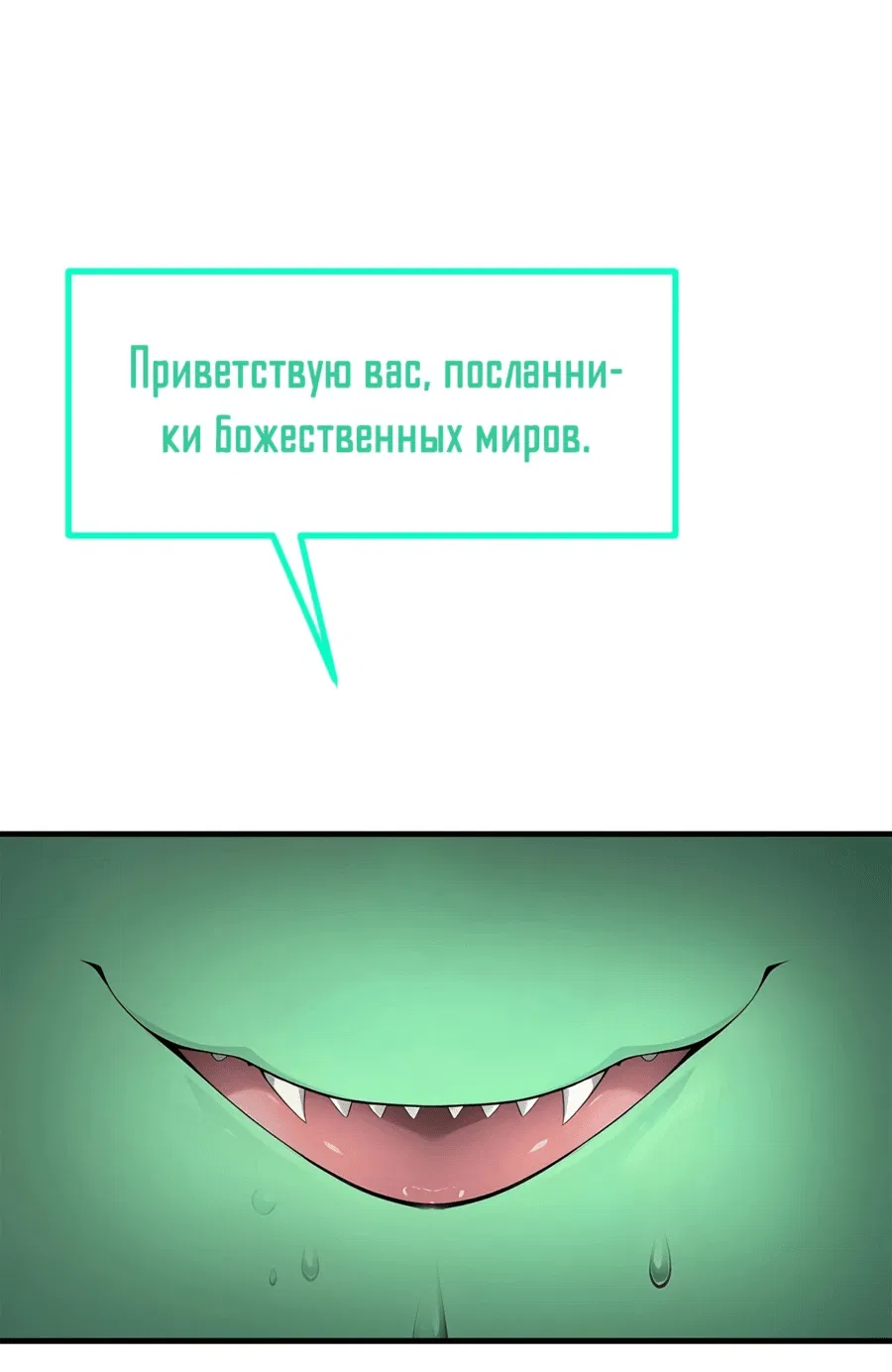 Манга Боги всех людей: я пожертвовал сотнями миллионов живых существ, чтобы стать богом - Глава 47 Страница 13