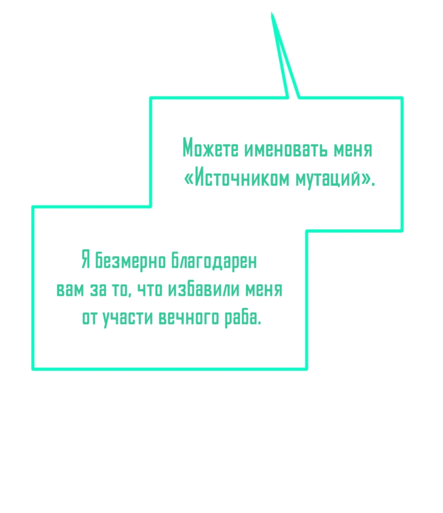 Манга Боги всех людей: я пожертвовал сотнями миллионов живых существ, чтобы стать богом - Глава 47 Страница 14