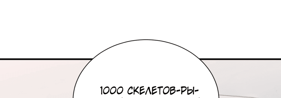 Манга Боги всех людей: я пожертвовал сотнями миллионов живых существ, чтобы стать богом - Глава 33 Страница 31