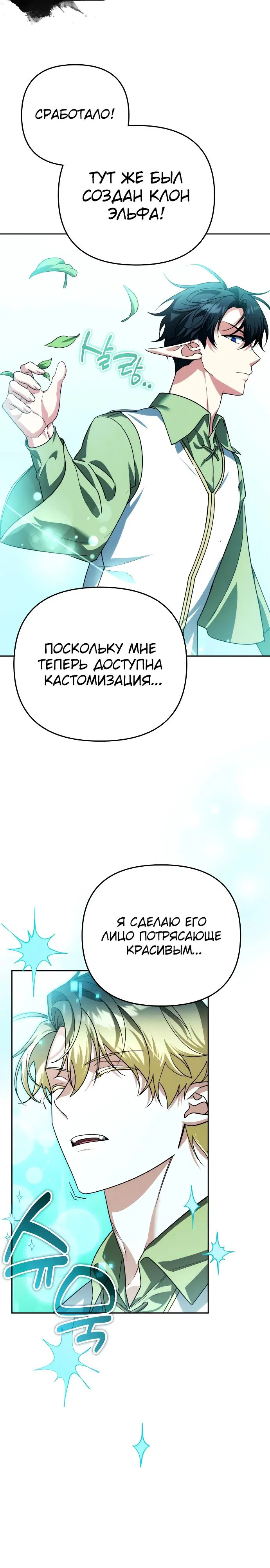 Манга Мои альтер-эго становятся сильнее - Глава 31 Страница 9