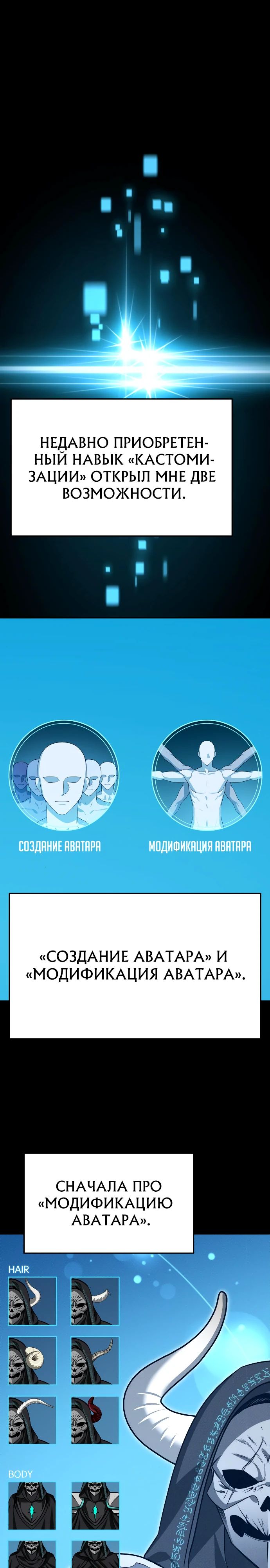 Манга Мои альтер-эго становятся сильнее - Глава 31 Страница 1