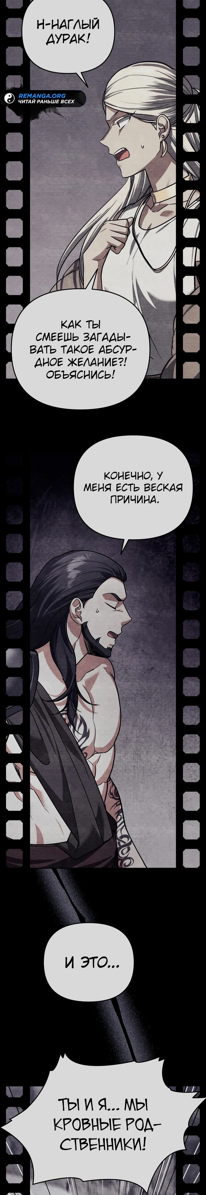 Манга Мои альтер-эго становятся сильнее - Глава 31 Страница 38