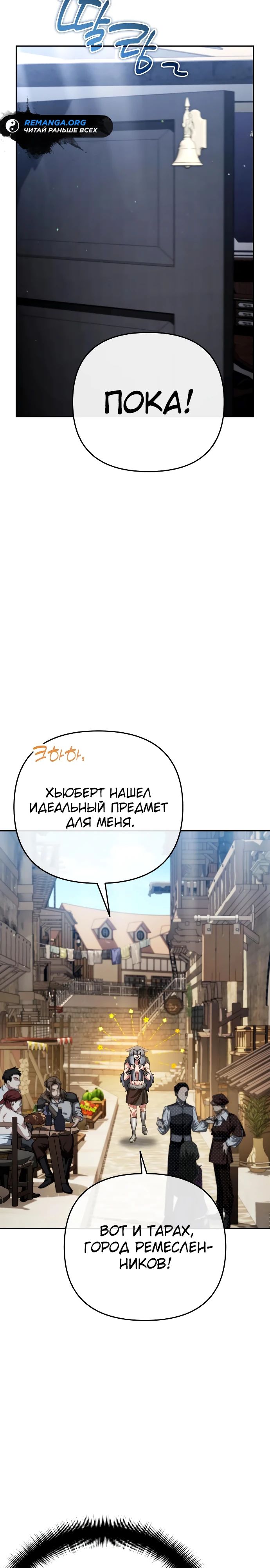 Манга Мои альтер-эго становятся сильнее - Глава 31 Страница 19