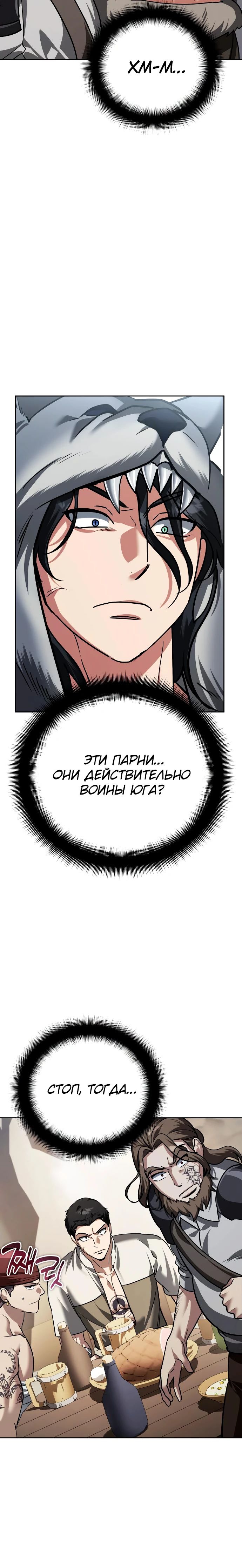 Манга Мои альтер-эго становятся сильнее - Глава 31 Страница 24