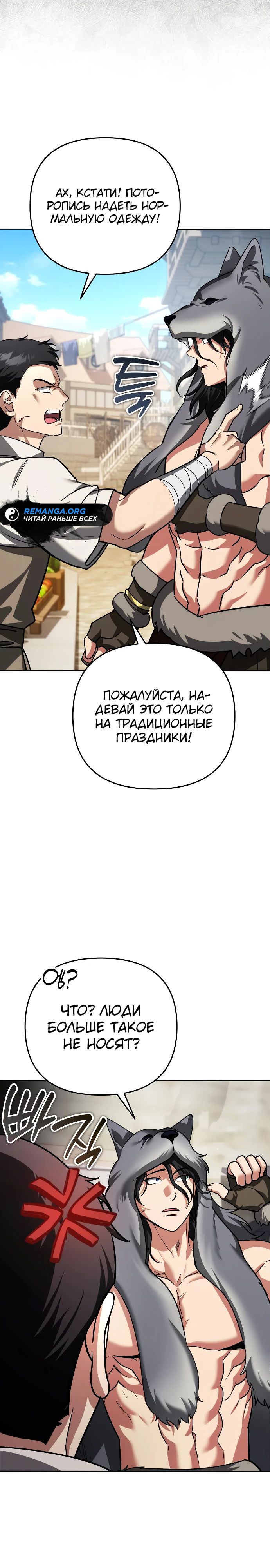 Манга Мои альтер-эго становятся сильнее - Глава 31 Страница 26