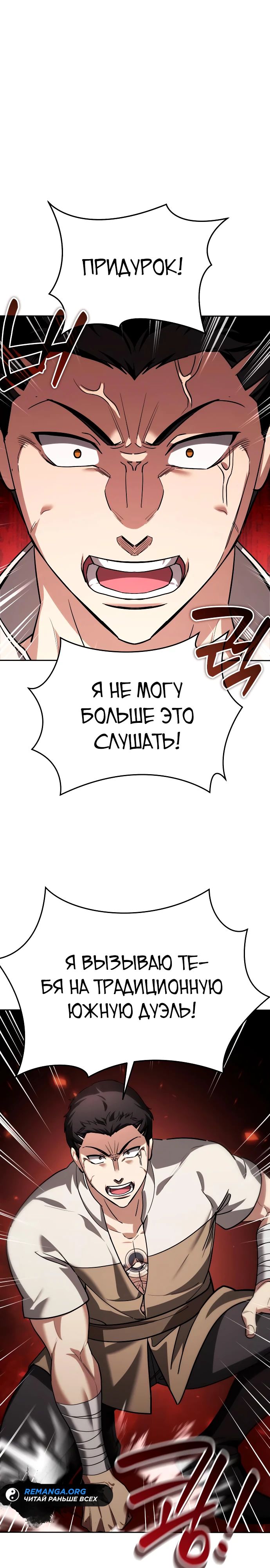 Манга Мои альтер-эго становятся сильнее - Глава 31 Страница 27