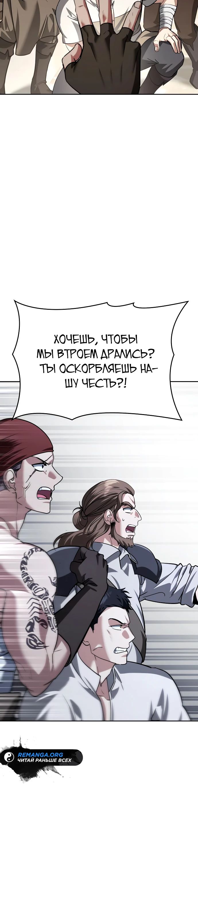 Манга Мои альтер-эго становятся сильнее - Глава 31 Страница 29