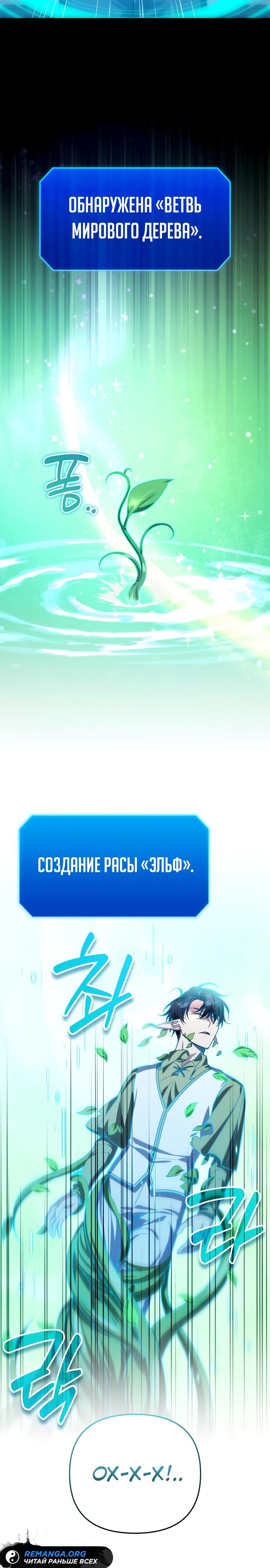 Манга Мои альтер-эго становятся сильнее - Глава 31 Страница 8