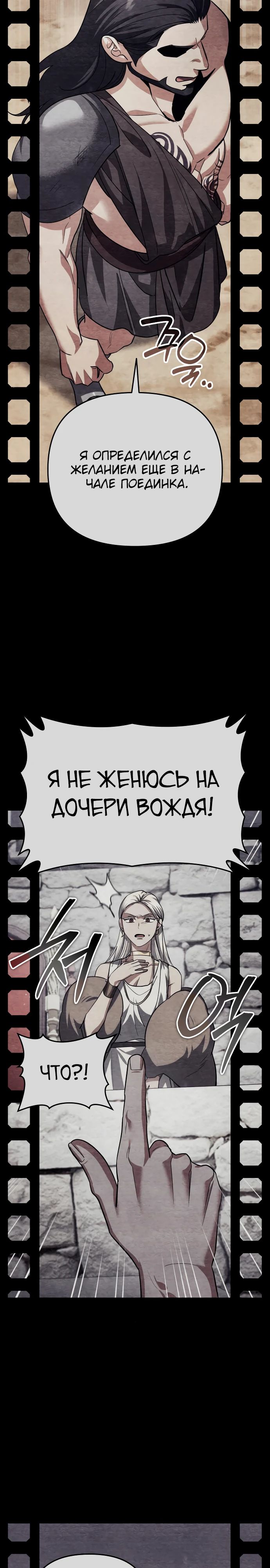 Манга Мои альтер-эго становятся сильнее - Глава 31 Страница 37