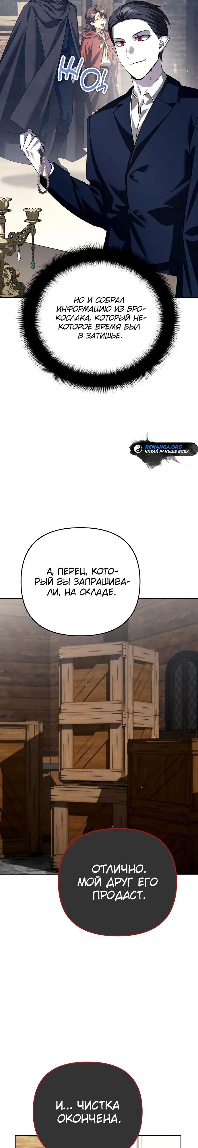 Манга Мои альтер-эго становятся сильнее - Глава 36 Страница 14