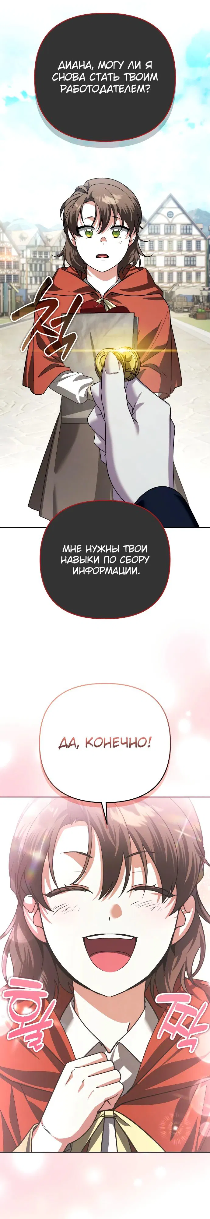 Манга Мои альтер-эго становятся сильнее - Глава 36 Страница 11