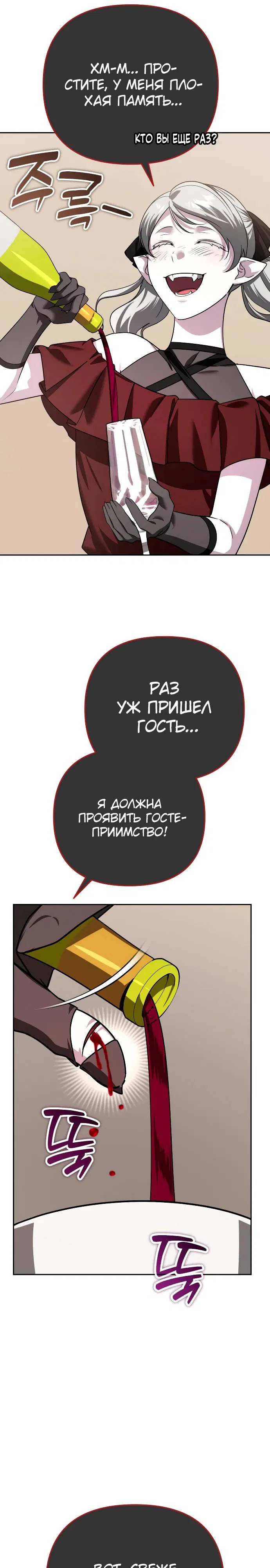 Манга Мои альтер-эго становятся сильнее - Глава 36 Страница 26