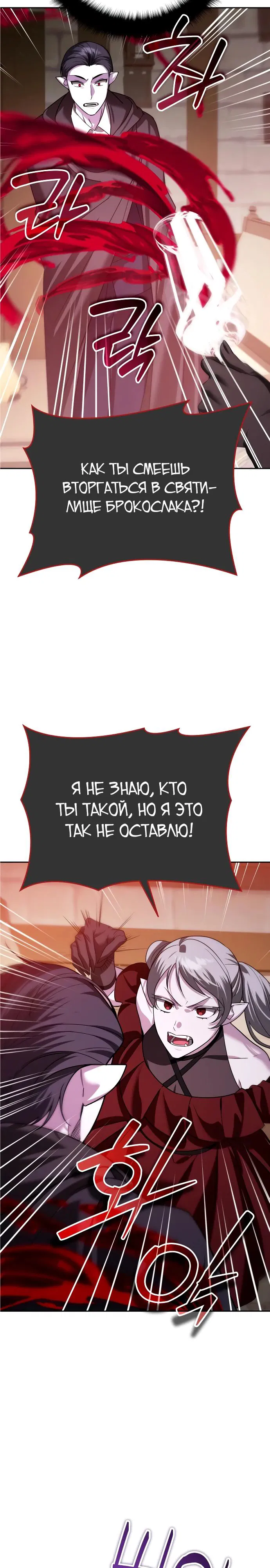 Манга Мои альтер-эго становятся сильнее - Глава 36 Страница 28