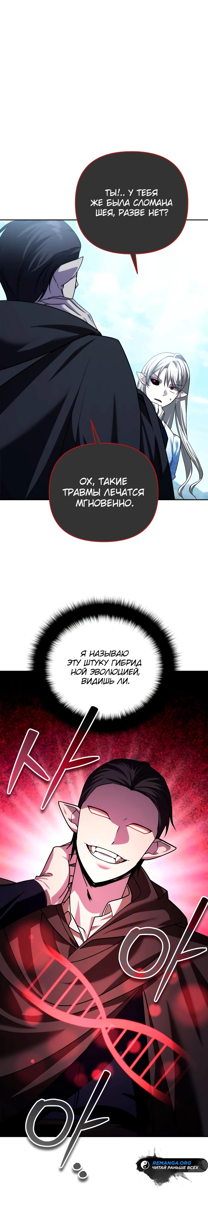 Манга Мои альтер-эго становятся сильнее - Глава 37 Страница 17