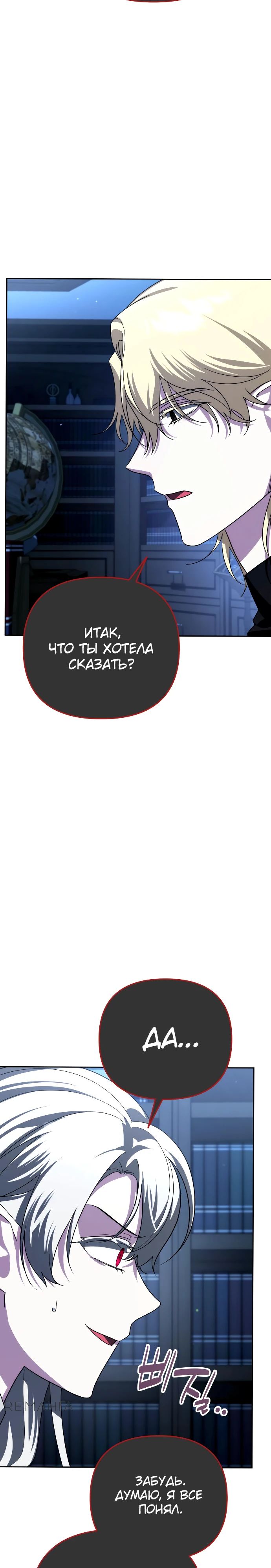 Манга Мои альтер-эго становятся сильнее - Глава 37 Страница 38