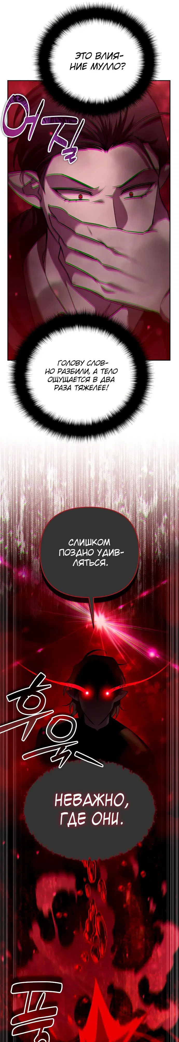 Манга Мои альтер-эго становятся сильнее - Глава 38 Страница 15